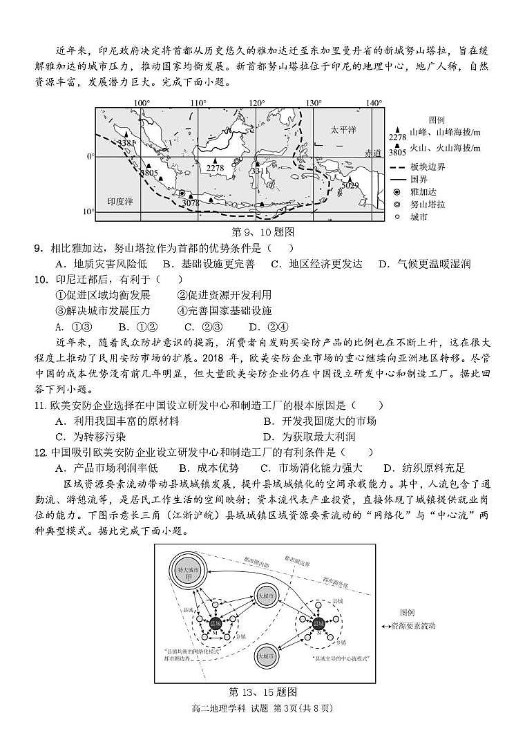 高二地理试卷第3页