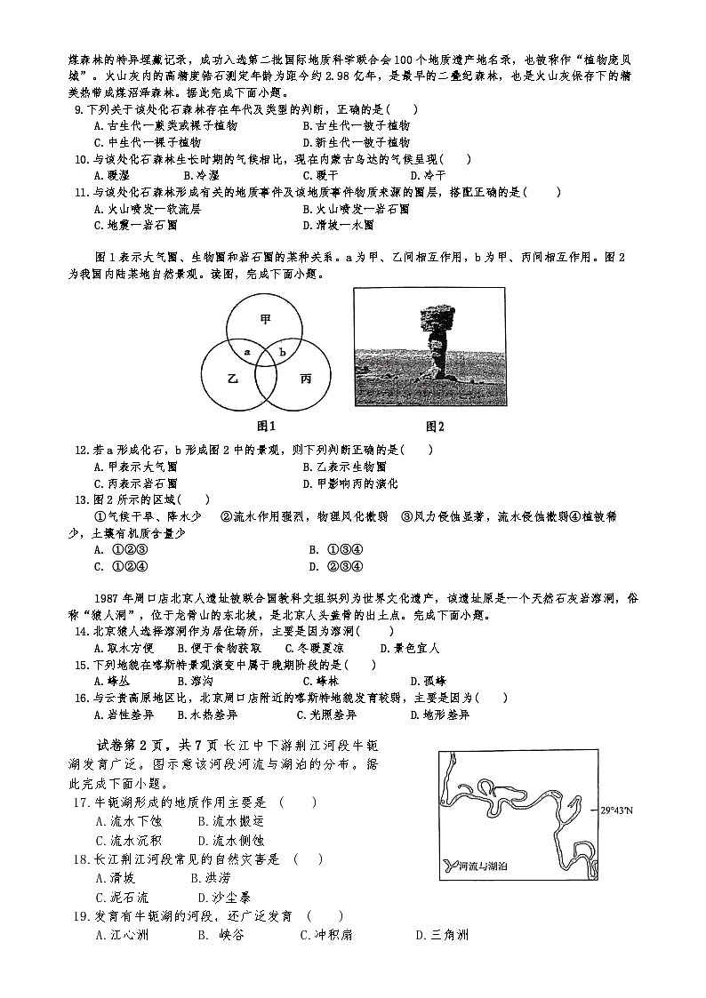 广东省汕头市潮阳实验学校高一上学期第二次月考地理试题-A4第2页