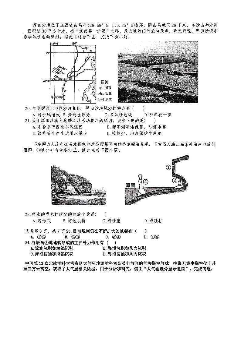 广东省汕头市潮阳实验学校高一上学期第二次月考地理试题-A4第3页