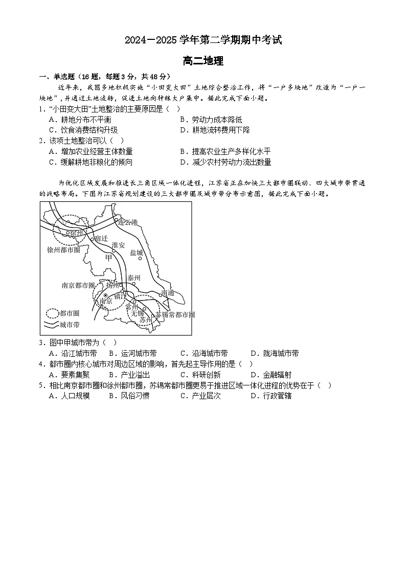 广东省汕头市潮南区某校高二下学期期中考试地理试题-A4第1页