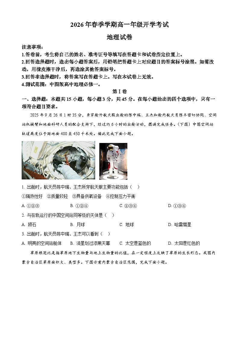 湖北恩施土家族苗族自治州利川市第一中学等校2025-2026学年高一下学期开学考试地理试卷（原卷版）第1页