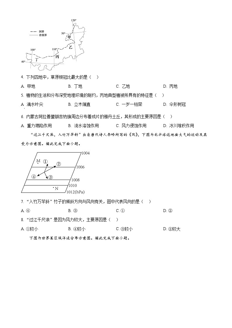 湖北恩施土家族苗族自治州利川市第一中学等校2025-2026学年高一下学期开学考试地理试卷（原卷版）第2页