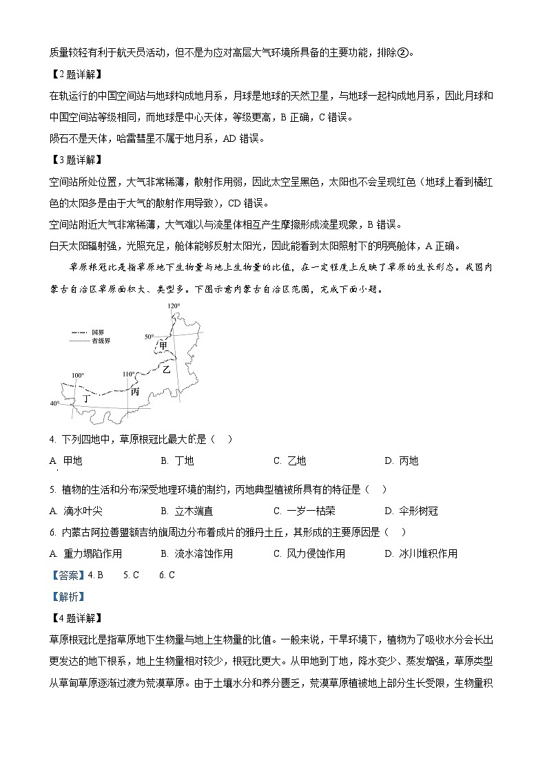 湖北恩施土家族苗族自治州利川市第一中学等校2025-2026学年高一下学期开学考试地理试卷 Word版含解析第2页