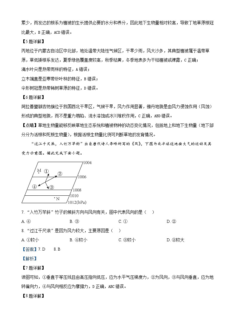 湖北恩施土家族苗族自治州利川市第一中学等校2025-2026学年高一下学期开学考试地理试卷 Word版含解析第3页