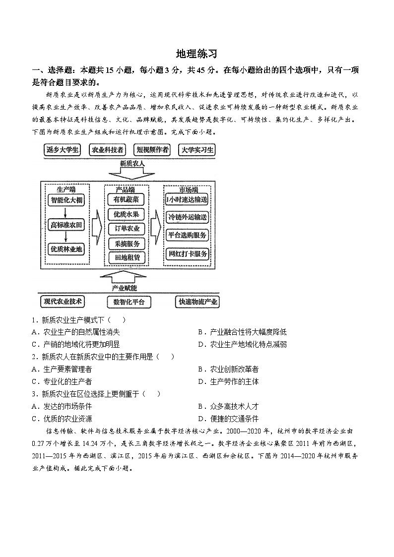 湖北省十堰市郧阳中学2025-2026学年高二下学期开学考试地理试题（Word版附解析）第1页