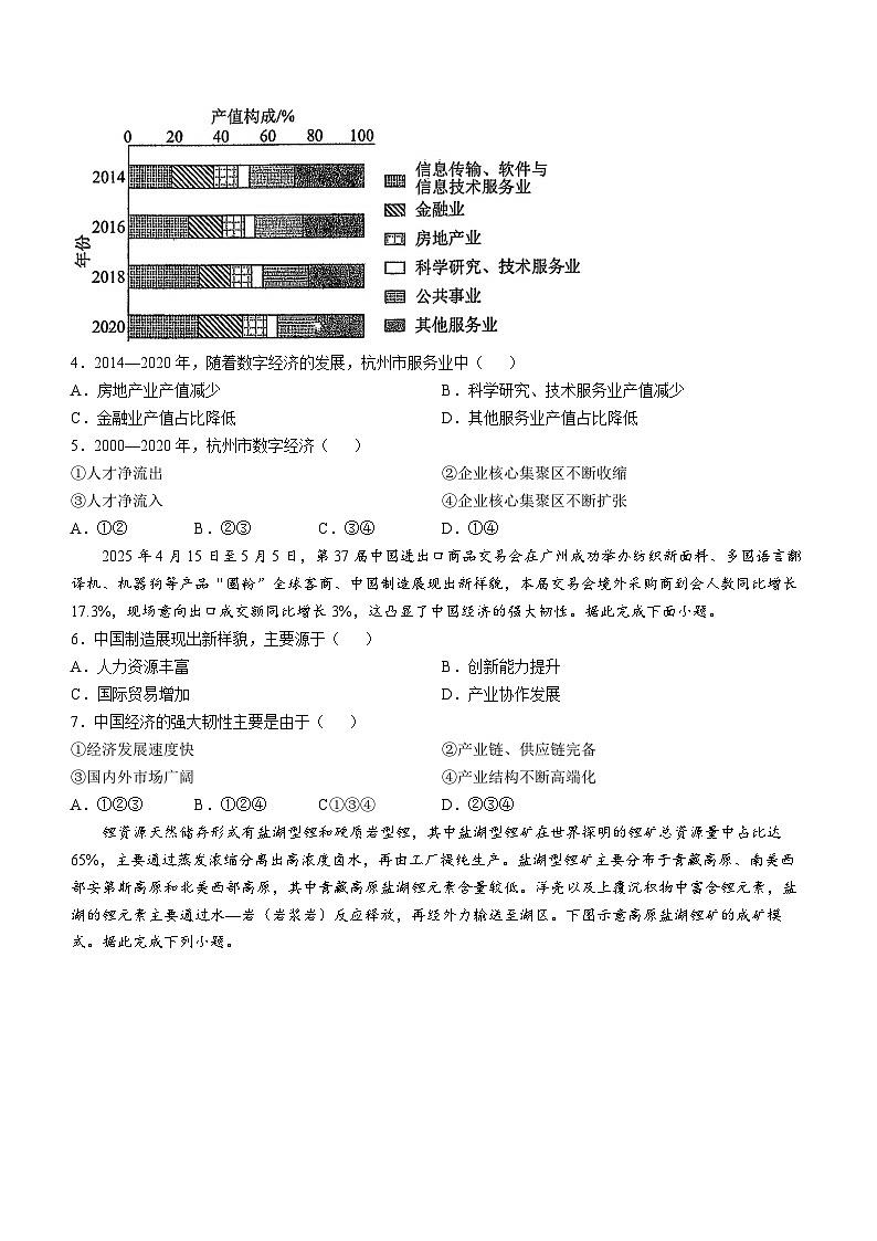 湖北省十堰市郧阳中学2025-2026学年高二下学期开学考试地理试题（Word版附解析）第2页