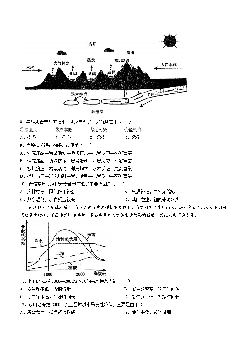 湖北省十堰市郧阳中学2025-2026学年高二下学期开学考试地理试题（Word版附解析）第3页
