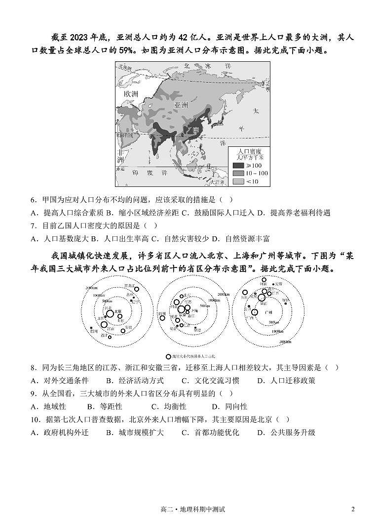 广东省潮州市松昌中学2024-2025学年高一下学期期中考试地理试题第2页