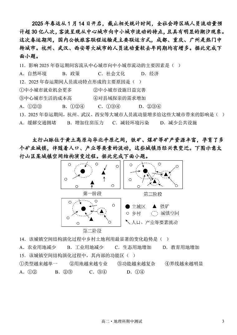 广东省潮州市松昌中学2024-2025学年高一下学期期中考试地理试题第3页