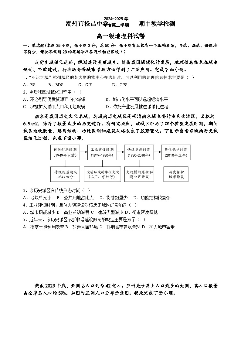 广东省潮州市松昌中学高一下学期期中考试地理试题-A4第1页