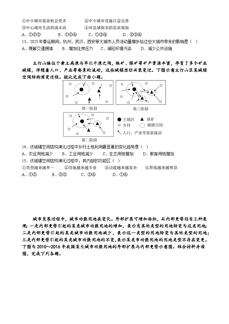 广东省潮州市松昌中学高一下学期期中考试地理试题-A4第3页