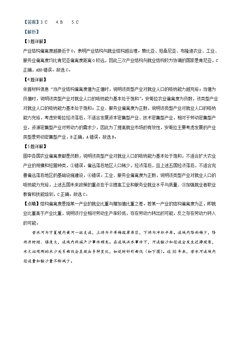 广东省东莞市第四高级中学高二下学期4月期中地理试题（解析版）-A4第3页