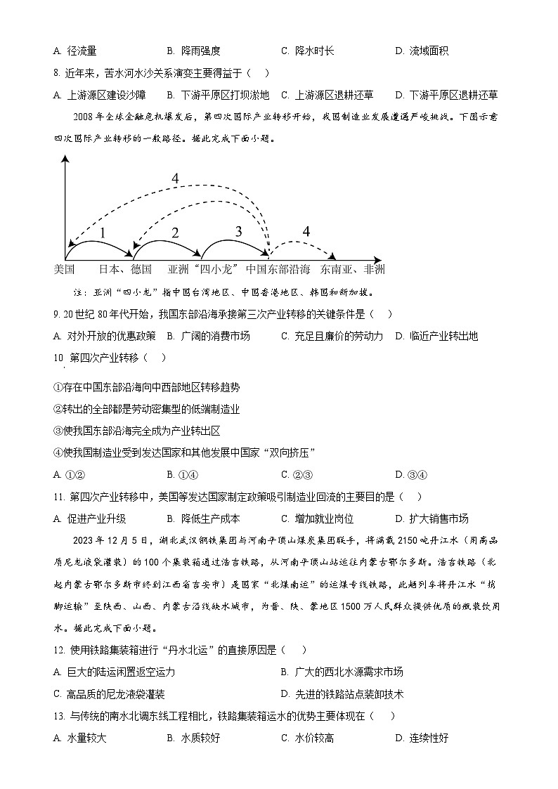广东省东莞市第四高级中学高二下学期4月期中地理试题（原卷版）-A4第3页