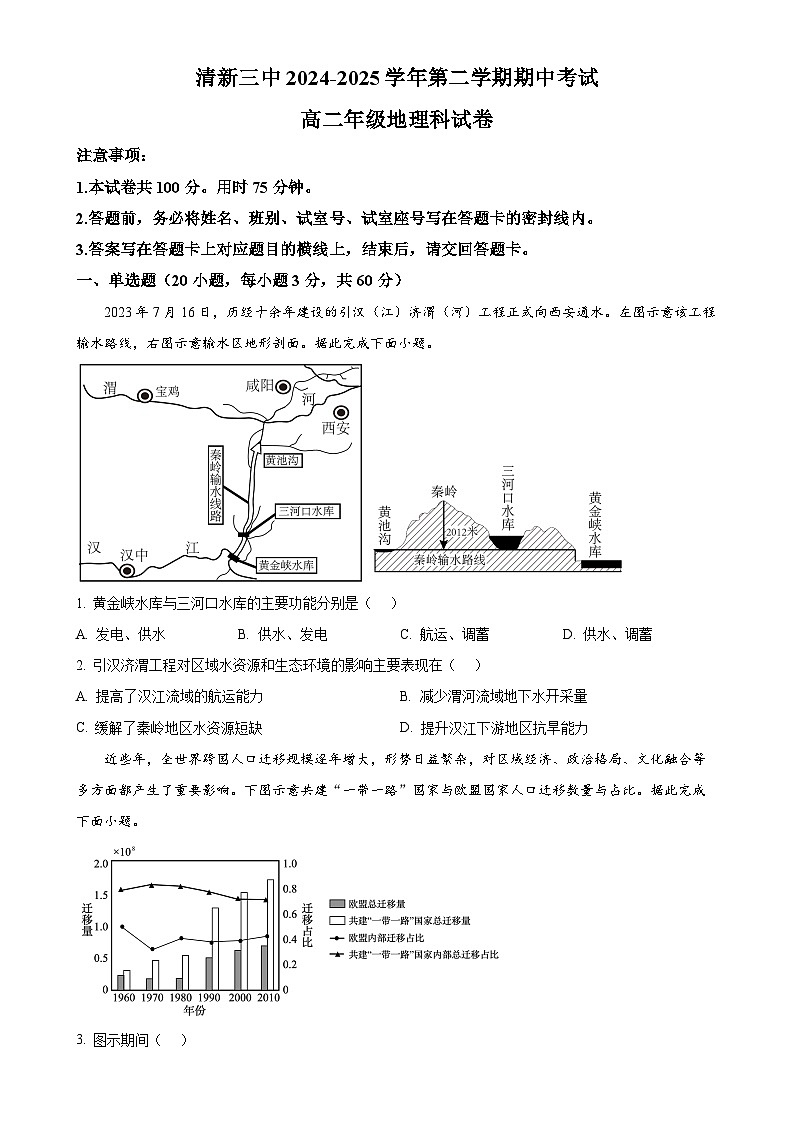 广东省清远市清新区第三中学高二下学期期中考试地理试题-A4第1页