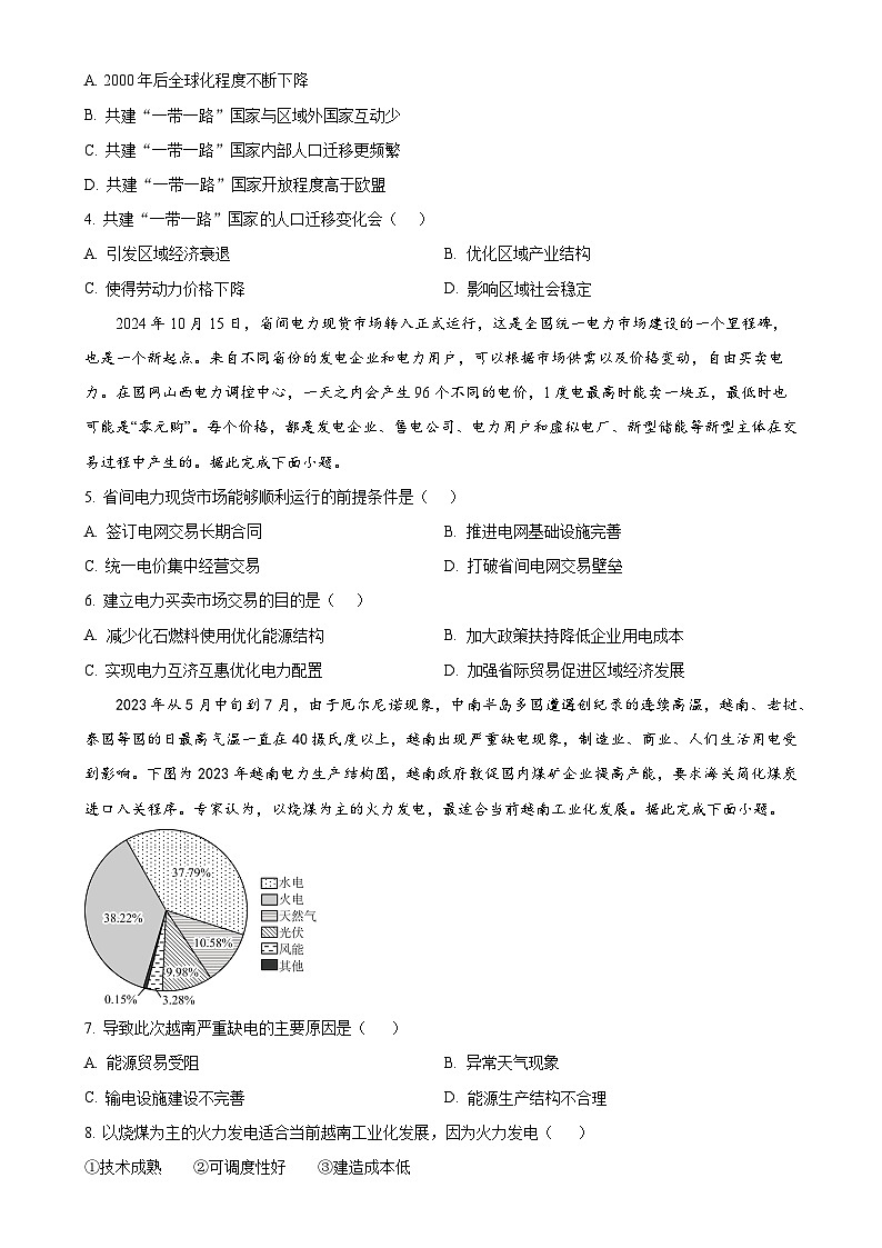广东省清远市清新区第三中学高二下学期期中考试地理试题-A4第2页