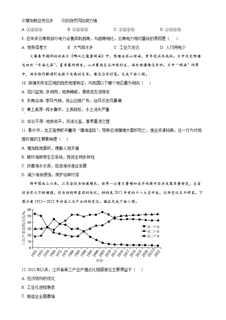 广东省清远市清新区第三中学高二下学期期中考试地理试题-A4第3页