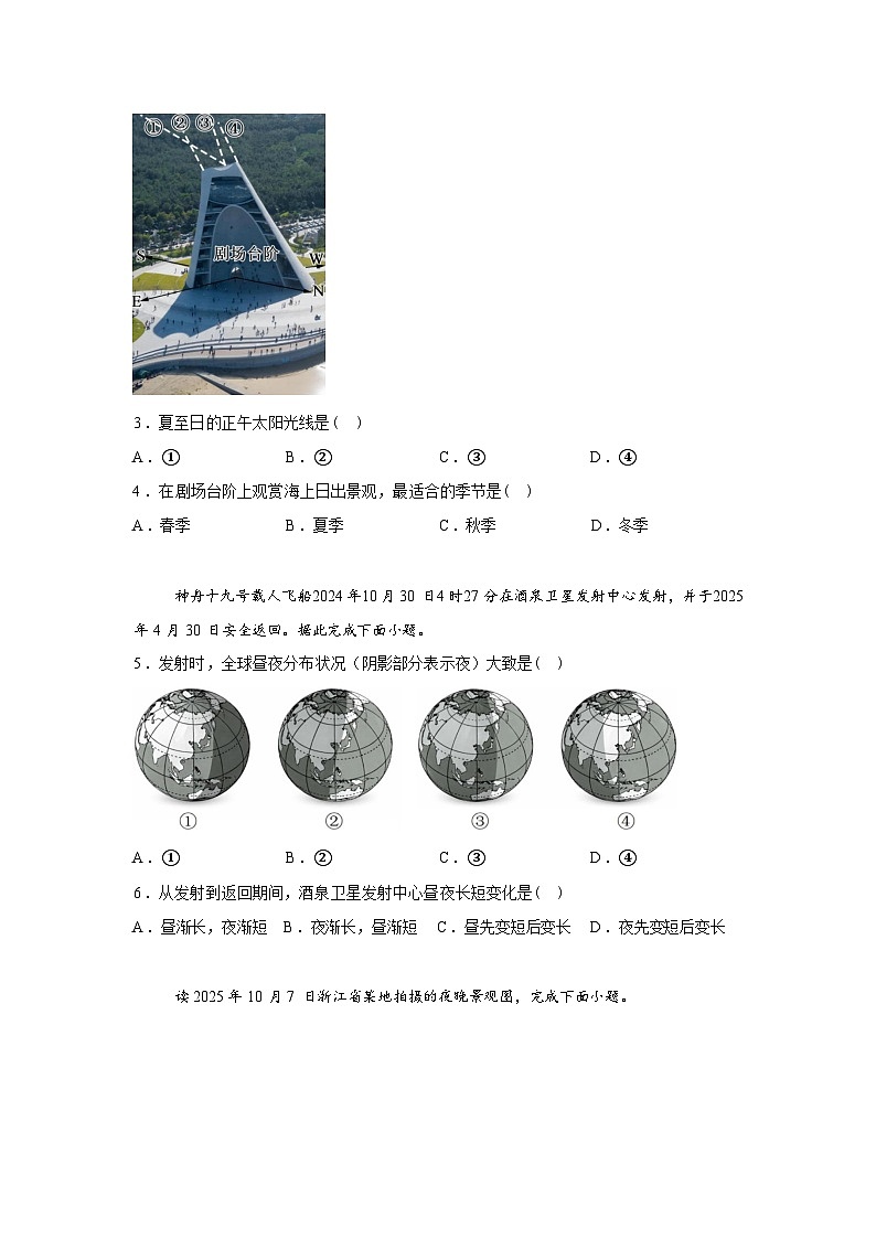 广西钦州市第四中学2025-2026学年春季学期高二年级开学地理试卷含答案第2页