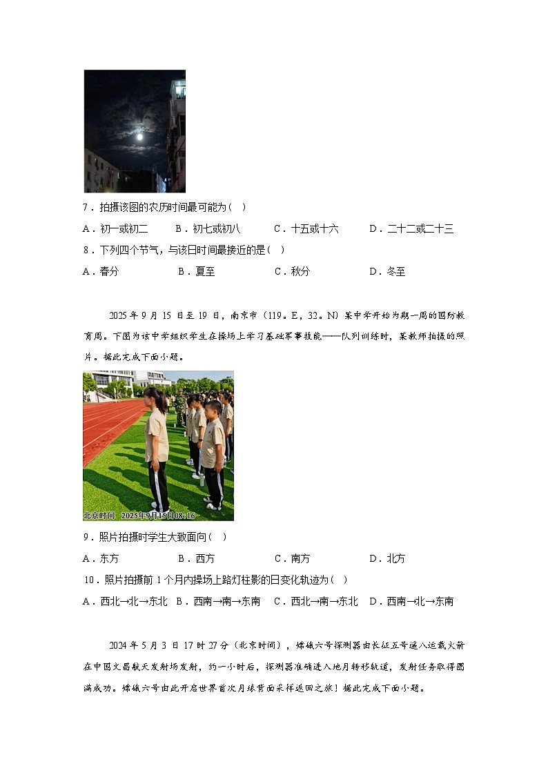 广西钦州市第四中学2025-2026学年春季学期高二年级开学地理试卷含答案第3页