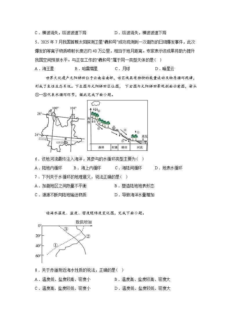 广西钦州市第四中学2025-2026学年春季学期高一年级开学地理试卷含答案第2页