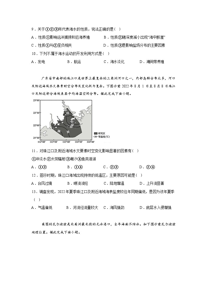 广西钦州市第四中学2025-2026学年春季学期高一年级开学地理试卷含答案第3页