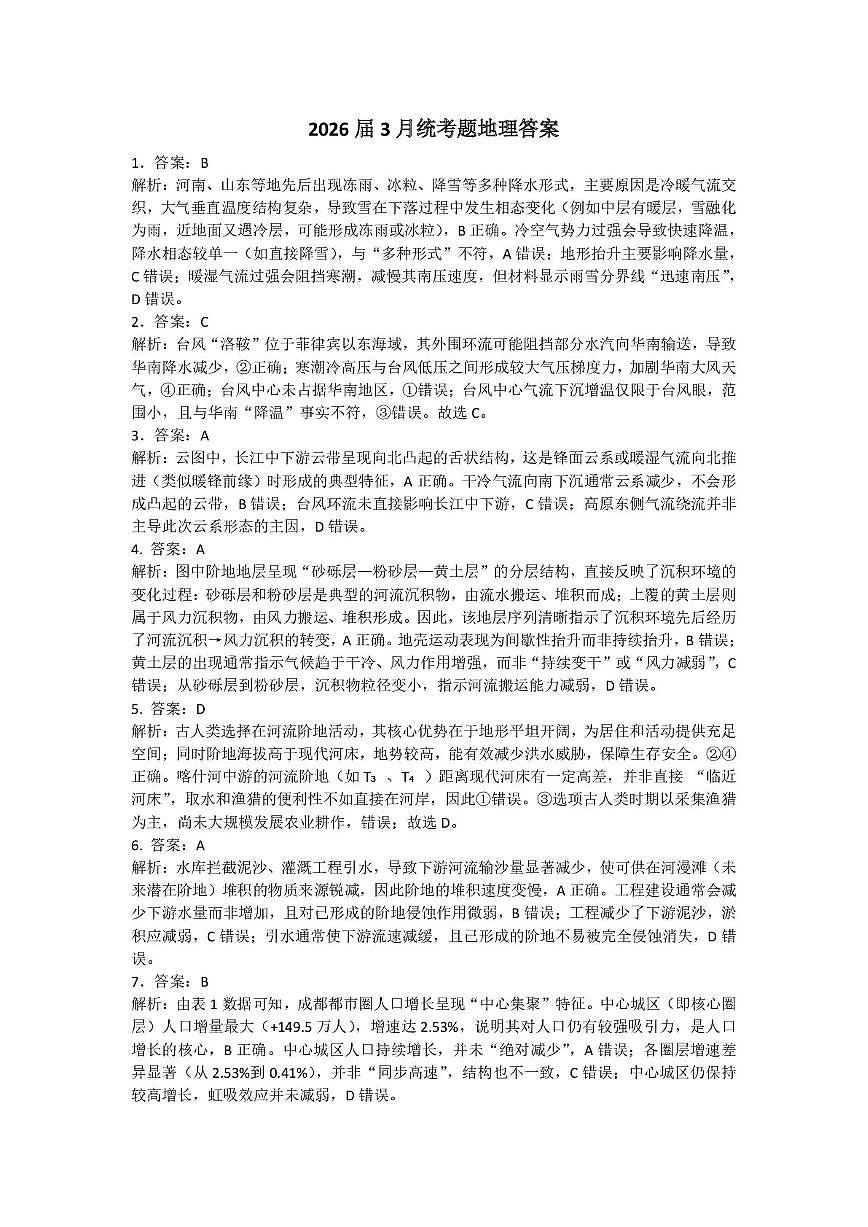 2026年3月襄阳市高三年级统一调研测试 地理答案第1页
