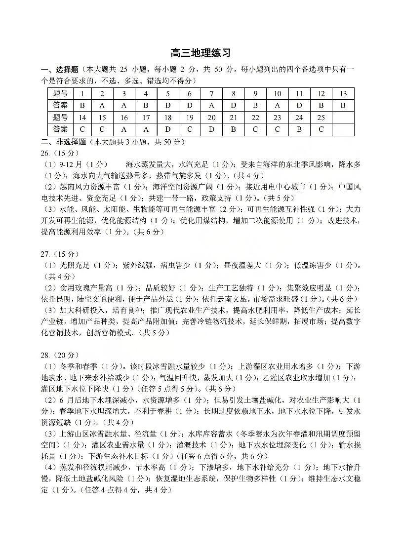 浙江省名校协作体G12联盟2026届高三下学期开学练习 地理答案第1页