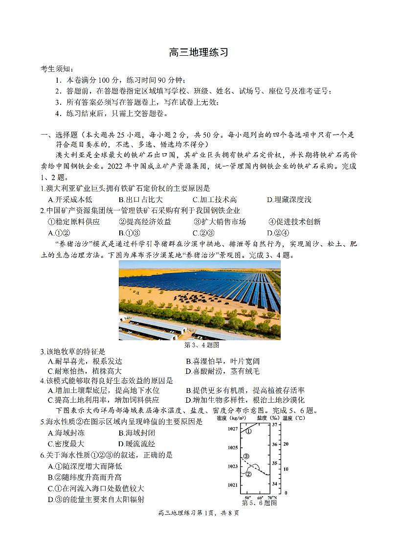 浙江省名校协作体G12联盟2026届高三下学期开学练习 地理第1页