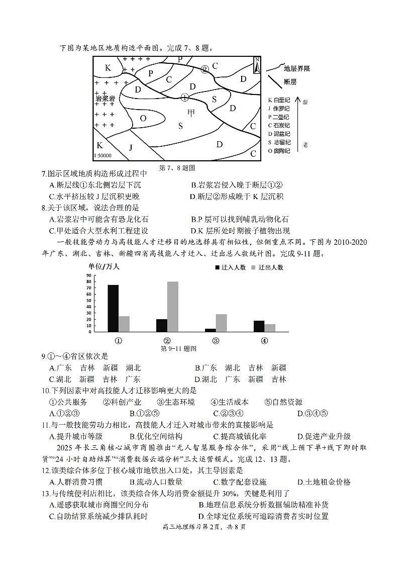 浙江省名校协作体G12联盟2026届高三下学期开学练习 地理第2页