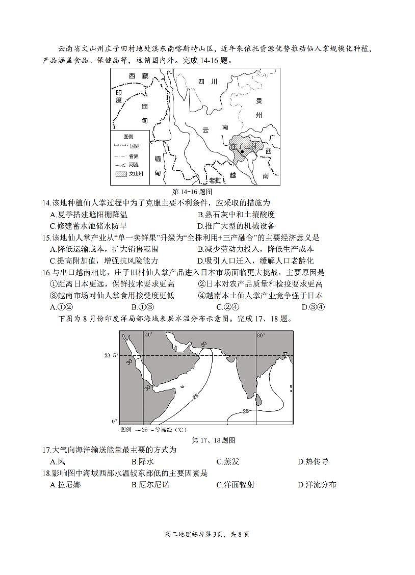 浙江省名校协作体G12联盟2026届高三下学期开学练习 地理第3页