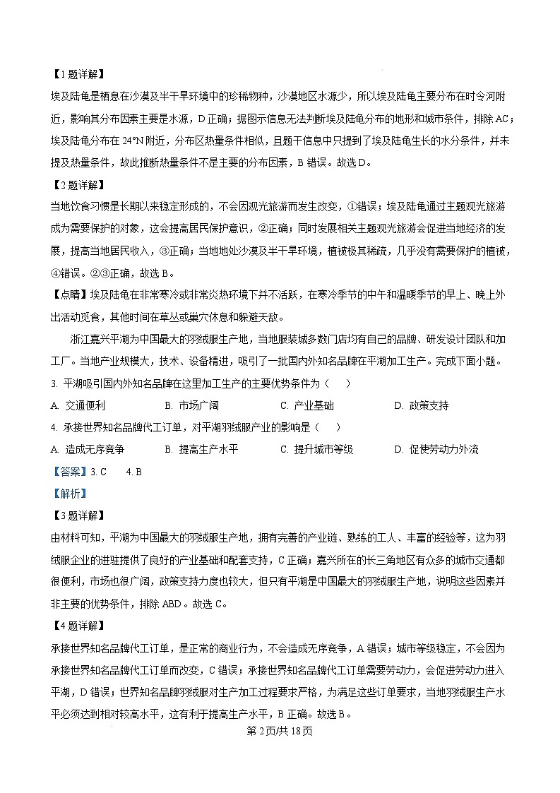 浙江省宁波市九校2024-2025学年高二上学期期末联考地理试题  Word版含解析第2页