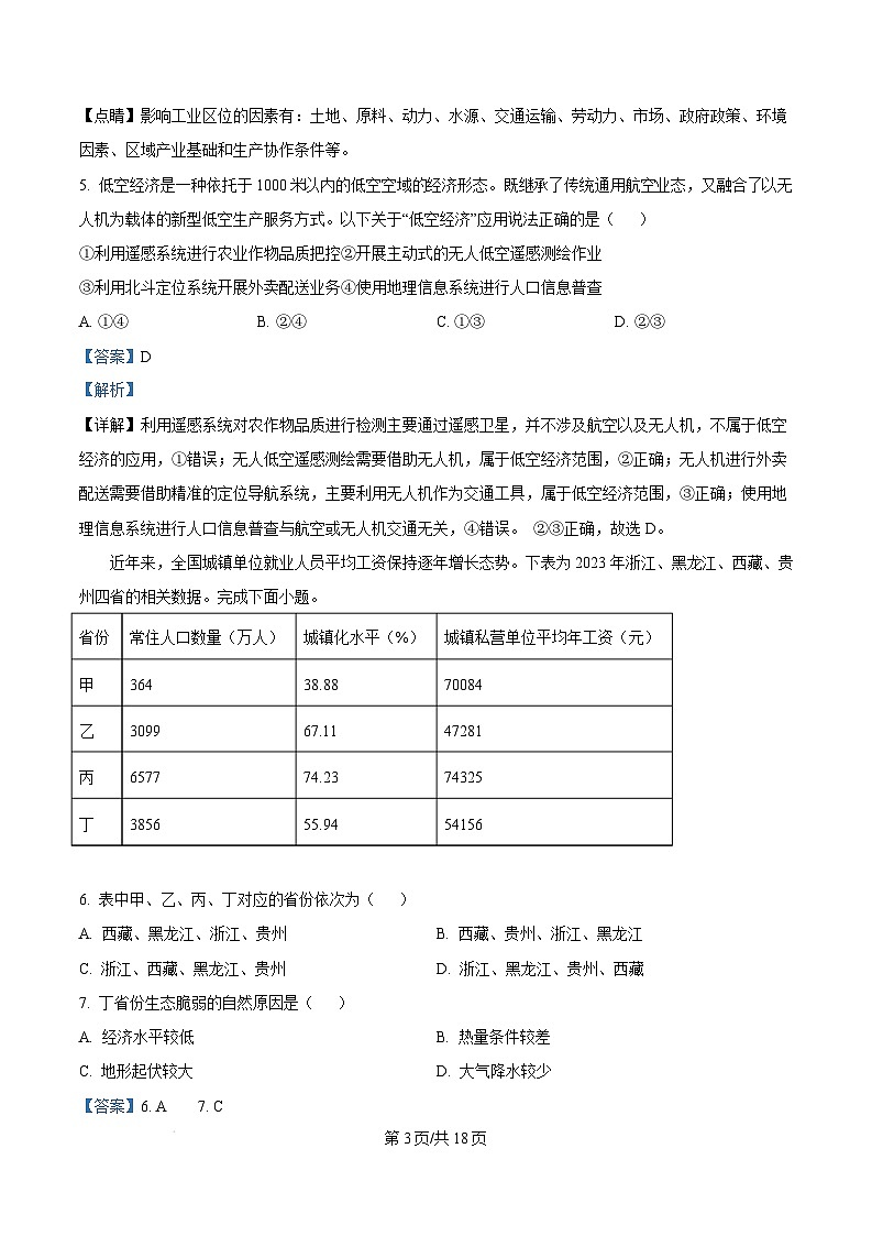 浙江省宁波市九校2024-2025学年高二上学期期末联考地理试题  Word版含解析第3页