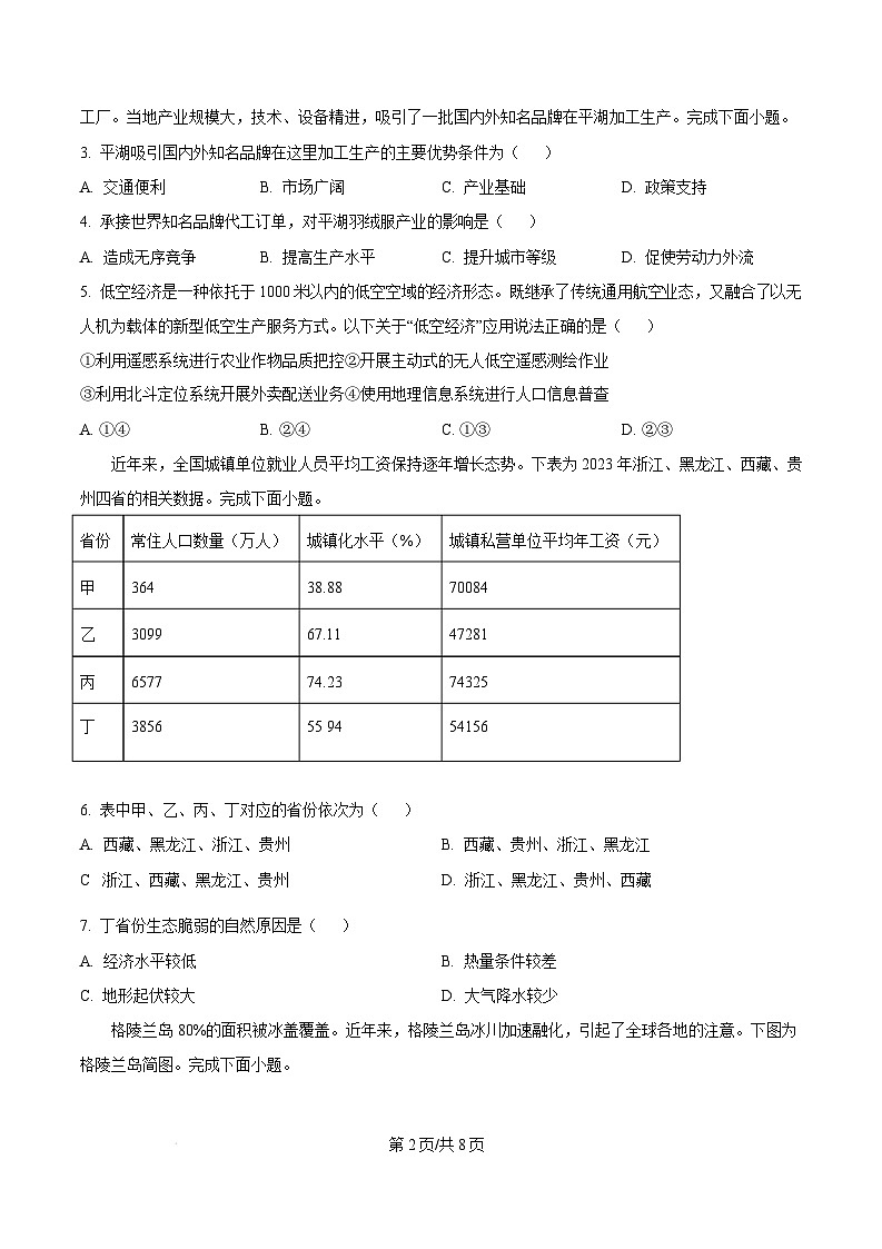 浙江省宁波市九校2024-2025学年高二上学期期末联考地理试题  Word版无答案第2页
