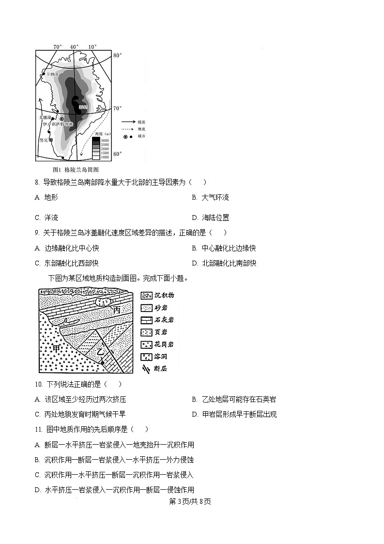 浙江省宁波市九校2024-2025学年高二上学期期末联考地理试题  Word版无答案第3页