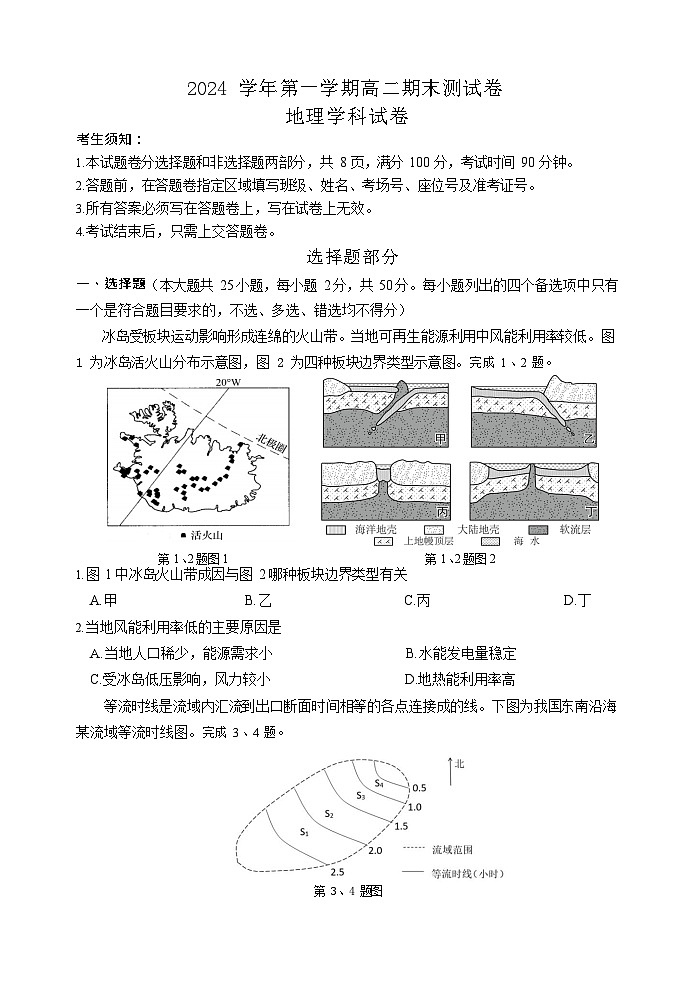 慈溪2024学年第一学期高二期末地理试卷第1页