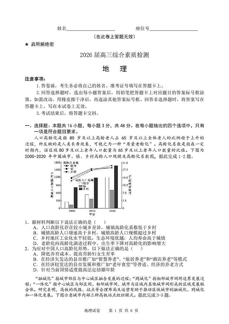 江南十校2026届高三综合素质检测 地理第1页