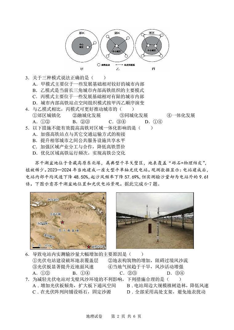 江南十校2026届高三综合素质检测 地理第2页