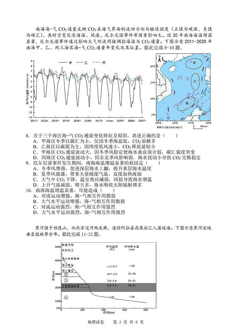 江南十校2026届高三综合素质检测 地理第3页