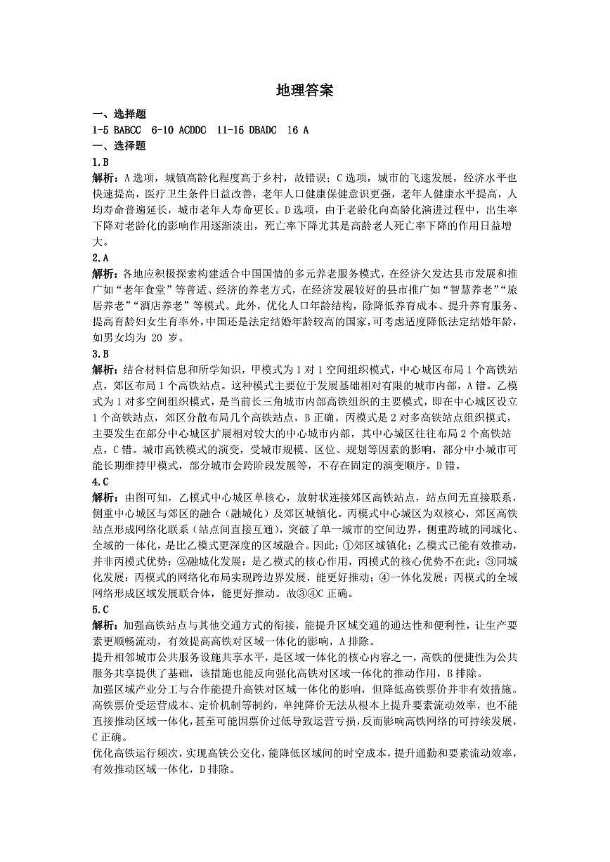 江南十校2026届高三综合素质检测 地理答案第1页