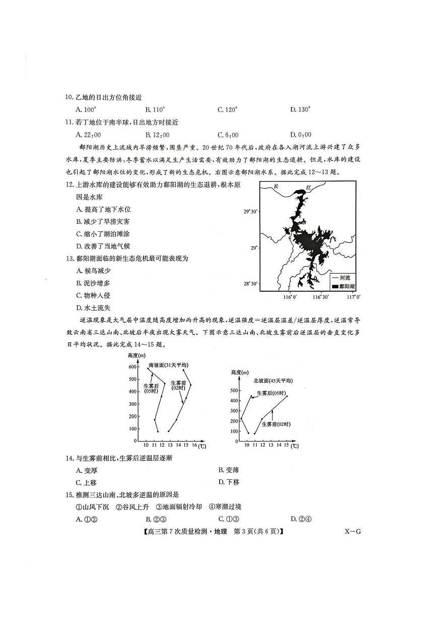 九师联盟2026届高三第7次质量检测 地理第3页