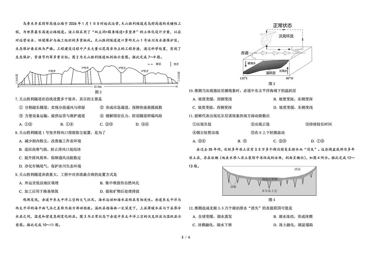 东北三省三校2026年高三第一次联合模拟考试 地理第2页