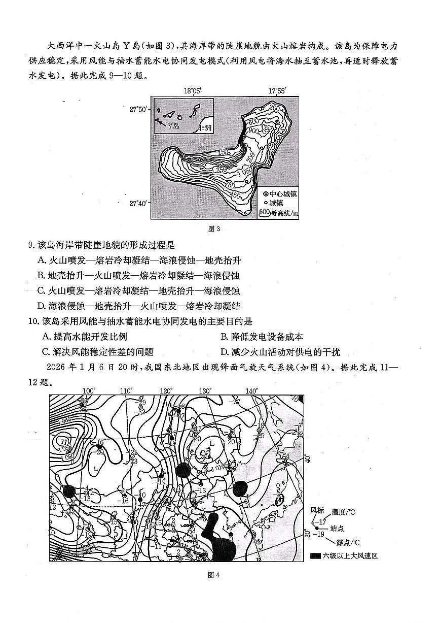 重庆好教育联盟2026届高三下学期3月开学联考（26-284C）地理第3页