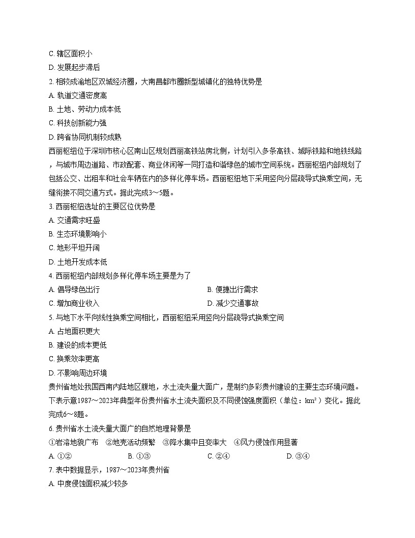 江西省萍乡市2025_2026学年高三上学期期中考试地理试卷（文字版，含答案）第2页