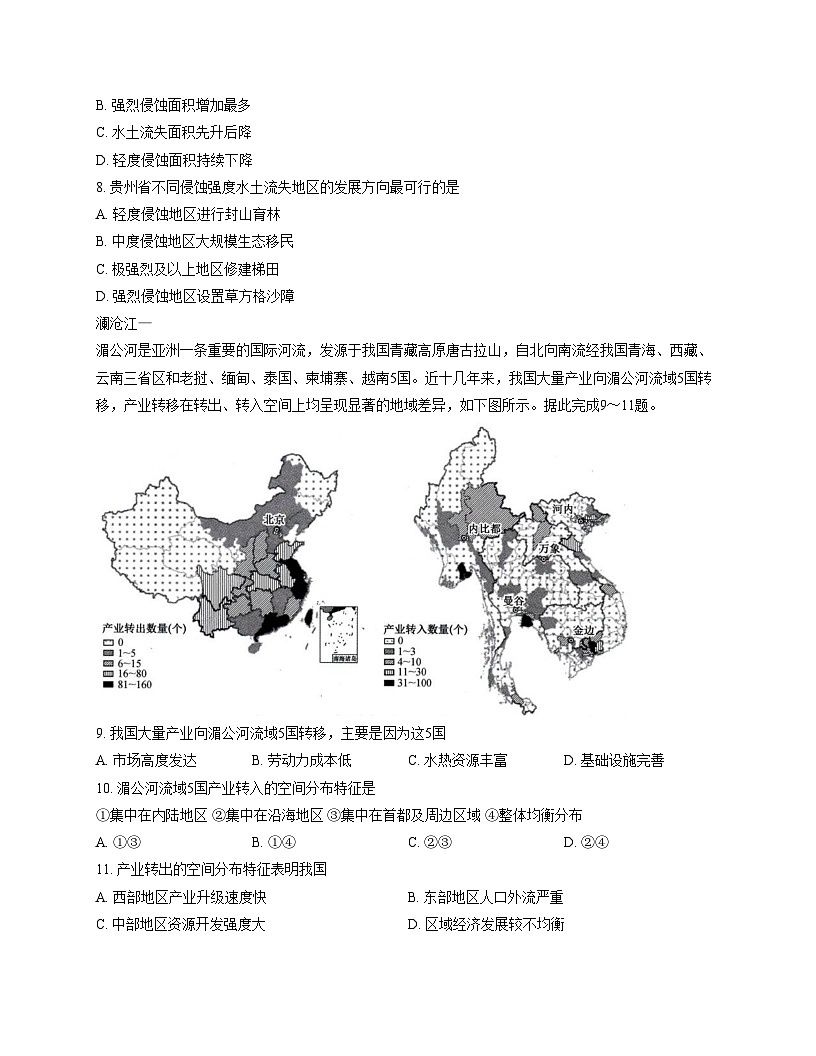 江西省萍乡市2025_2026学年高三上学期期中考试地理试卷（文字版，含答案）第3页