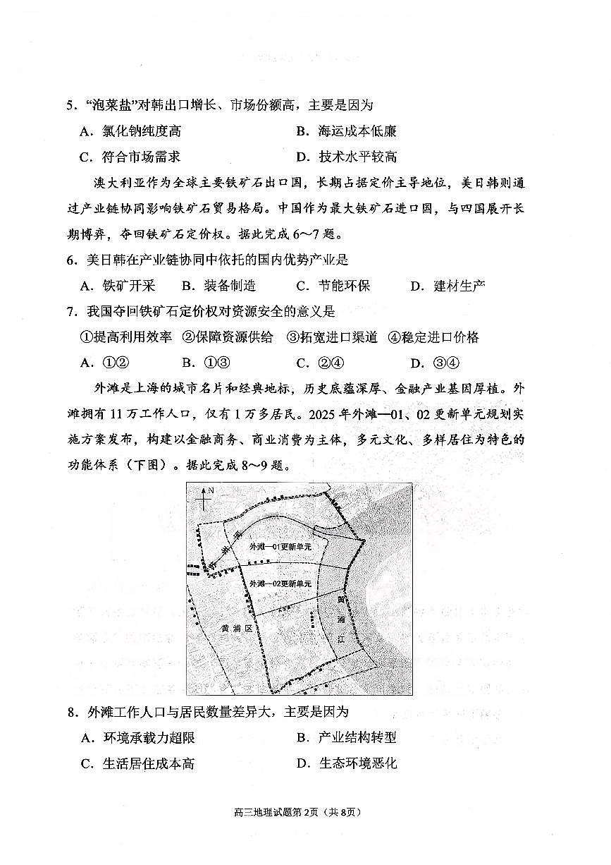 烟台市2026年高考模拟诊断性测试 地理试卷+答案第2页