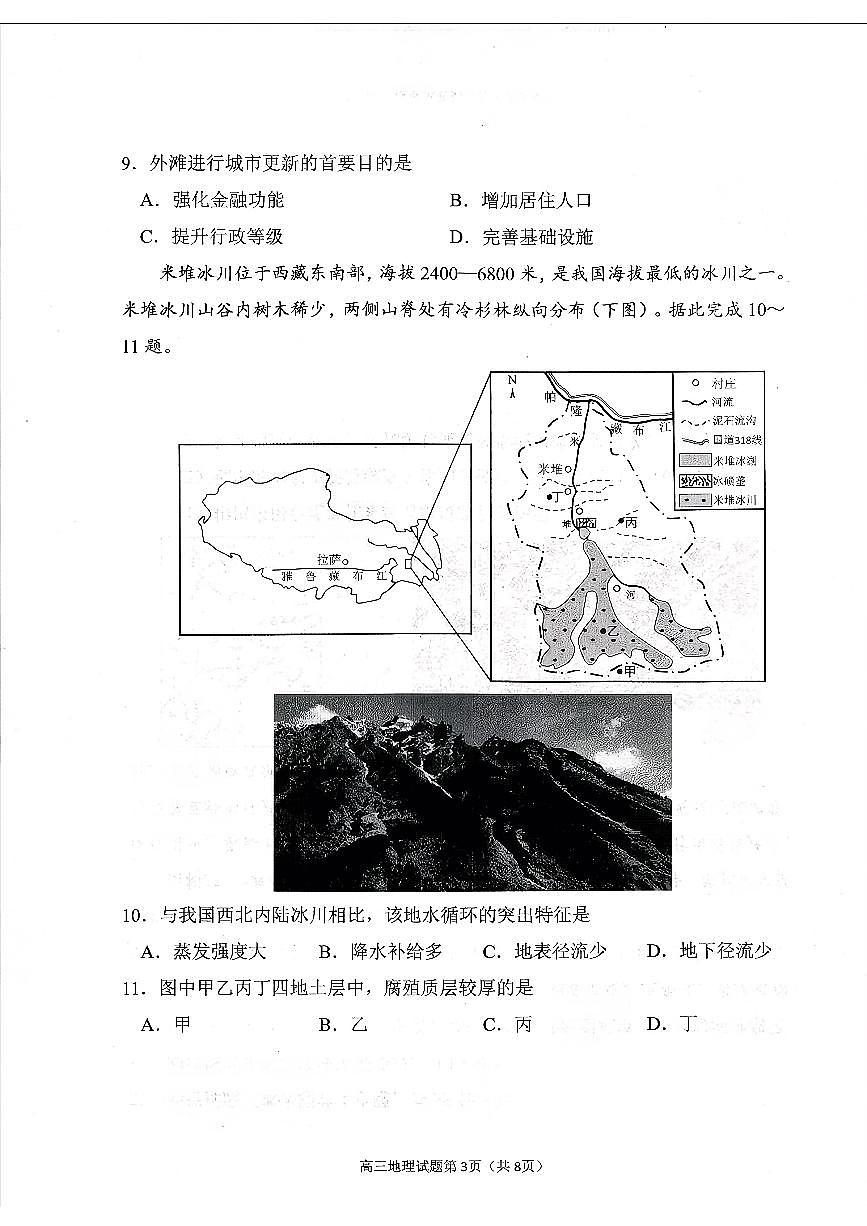 烟台市2026年高考模拟诊断性测试 地理试卷+答案第3页