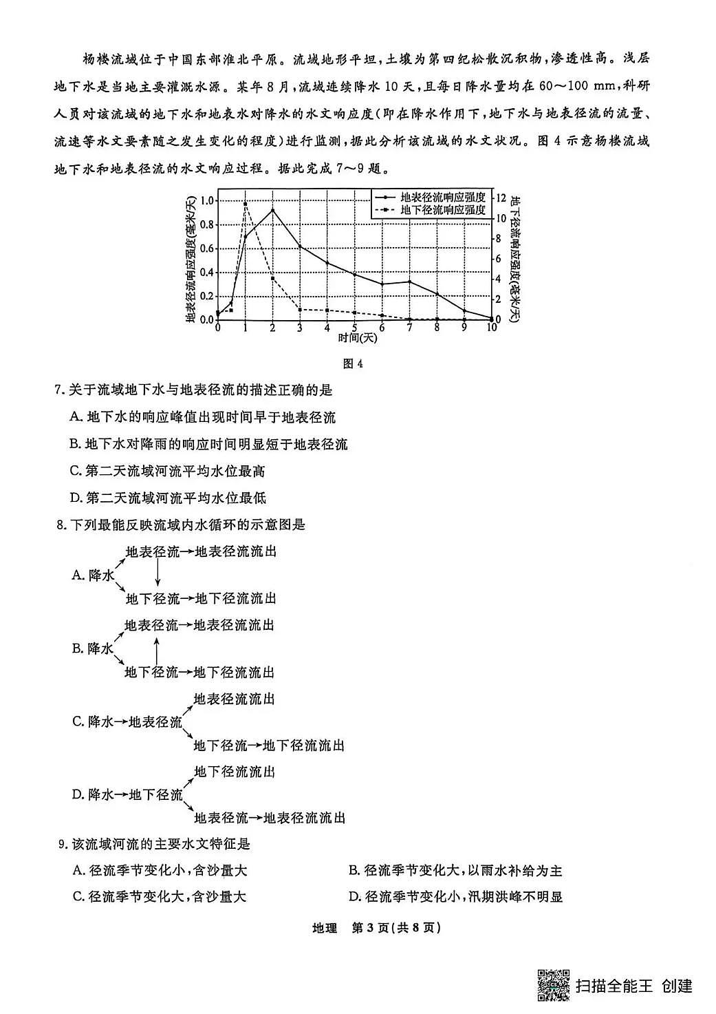 辽宁省名校联盟2026届高三下学期3月模拟考试 地理第3页