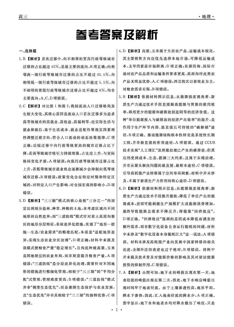 辽宁省名校联盟2026届高三下学期3月模拟考试 地理答案第1页