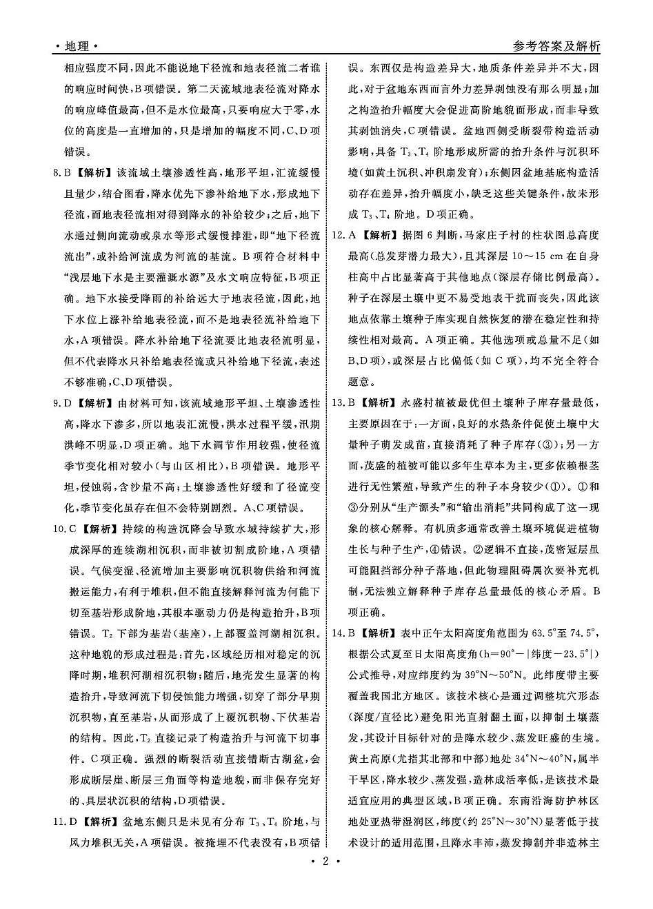 辽宁省名校联盟2026届高三下学期3月模拟考试 地理答案第2页