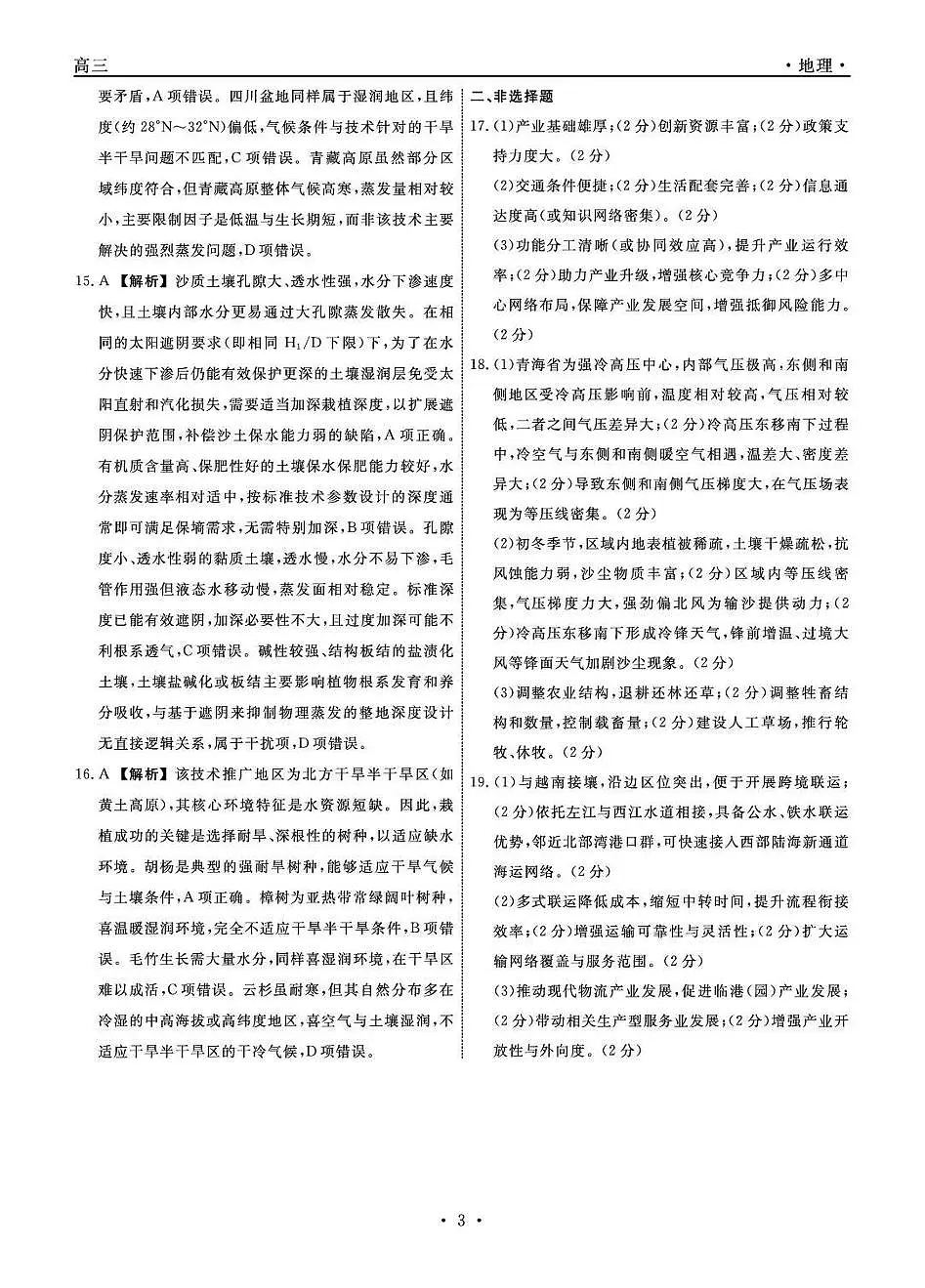 辽宁省名校联盟2026届高三下学期3月模拟考试 地理答案第3页