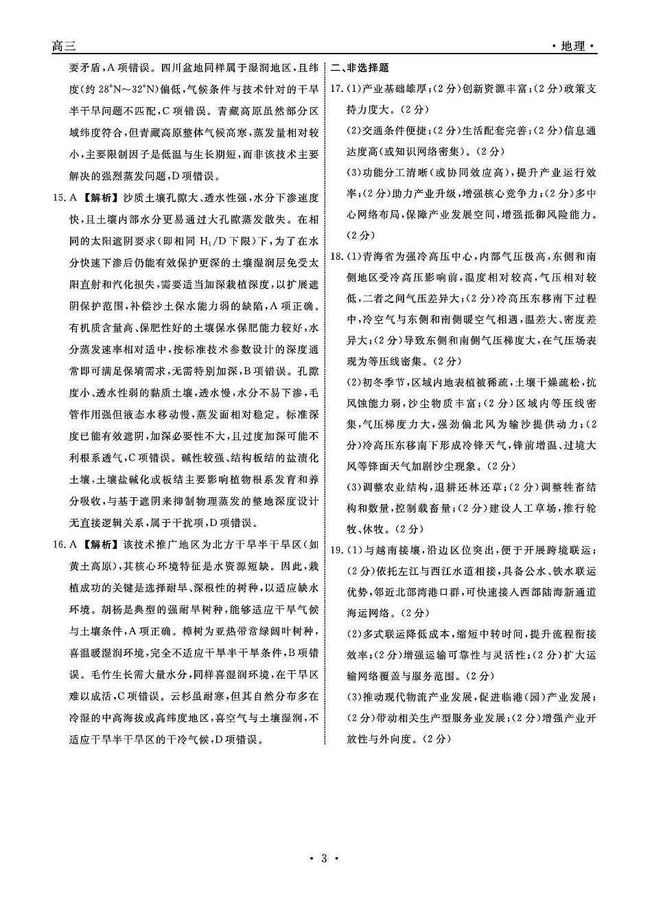 辽宁省名校联盟2026届高三下学期3月模拟考试 地理答案第3页